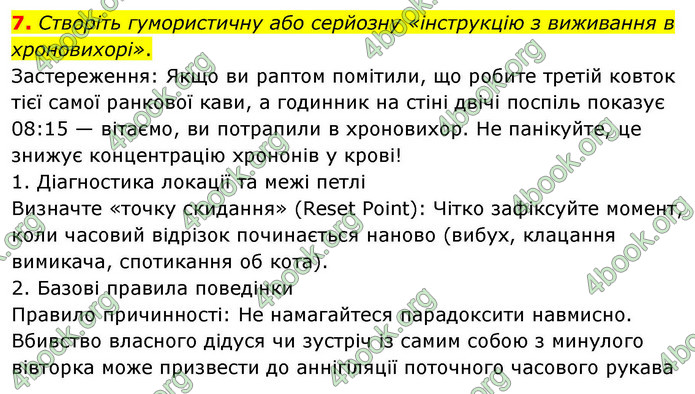 ГДЗ Зарубіжна література 9 клас Волощук НУШ