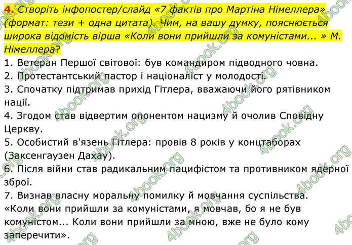 ГДЗ Зарубіжна література 9 клас Волощук НУШ