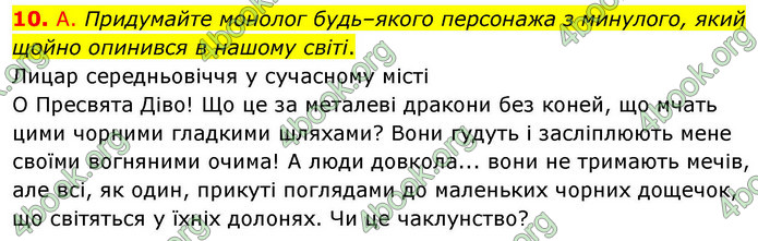 ГДЗ Зарубіжна література 9 клас Волощук НУШ