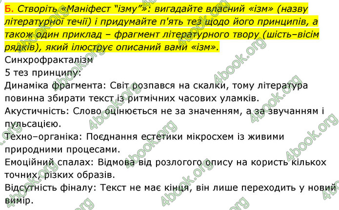 ГДЗ Зарубіжна література 9 клас Волощук НУШ