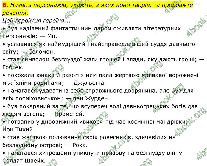 ГДЗ Зарубіжна література 9 клас Волощук НУШ