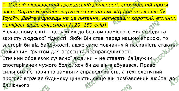 ГДЗ Зарубіжна література 9 клас Волощук НУШ