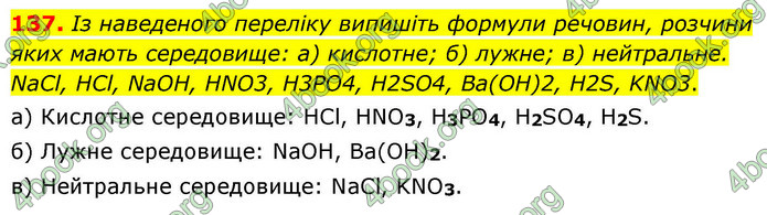 ГДЗ Хімія 9 клас Григорович НУШ