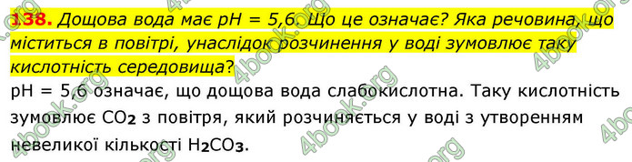 ГДЗ Хімія 9 клас Григорович НУШ