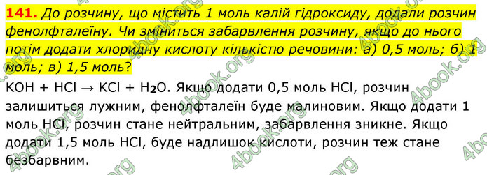 ГДЗ Хімія 9 клас Григорович НУШ