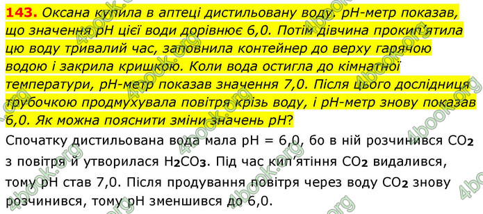 ГДЗ Хімія 9 клас Григорович НУШ