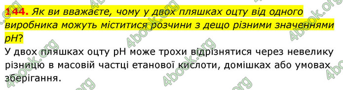 ГДЗ Хімія 9 клас Григорович НУШ