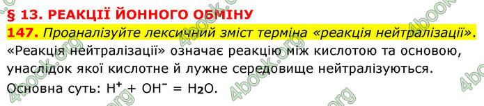 ГДЗ Хімія 9 клас Григорович НУШ