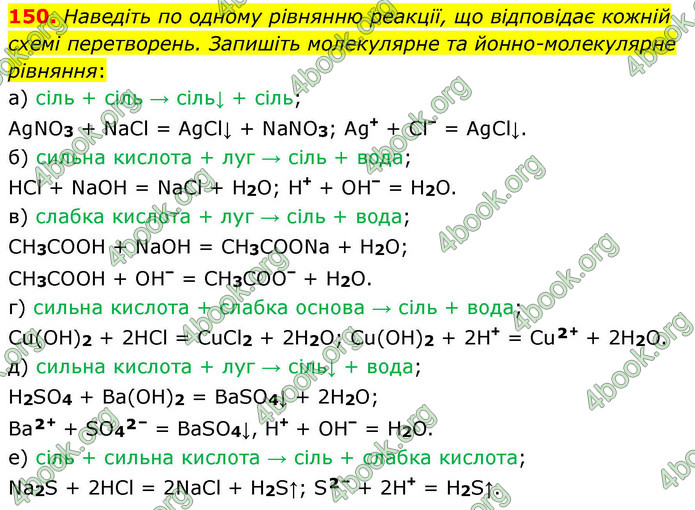 ГДЗ Хімія 9 клас Григорович НУШ