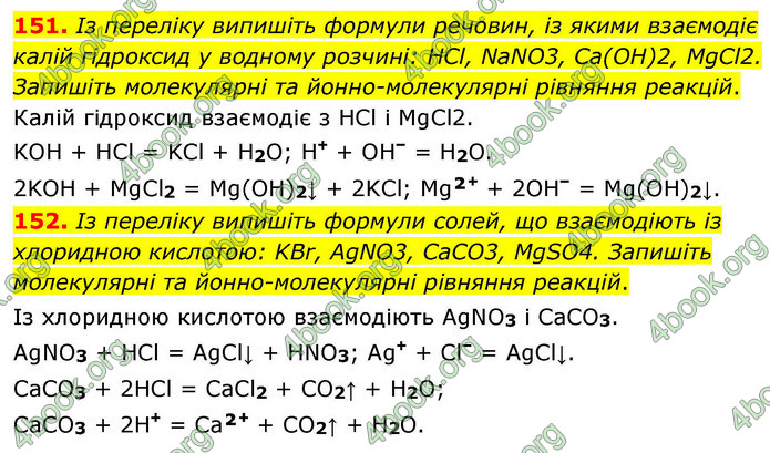 ГДЗ Хімія 9 клас Григорович НУШ