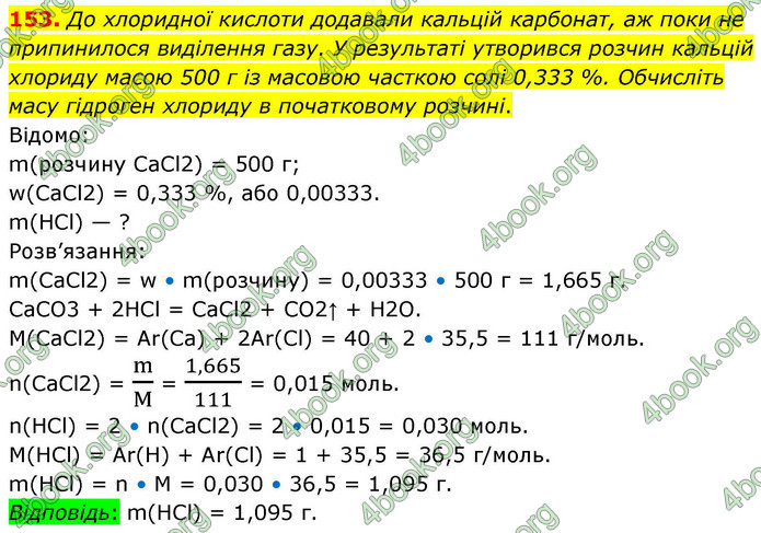 ГДЗ Хімія 9 клас Григорович НУШ
