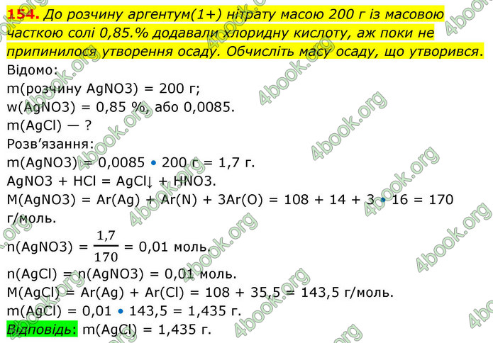 ГДЗ Хімія 9 клас Григорович НУШ