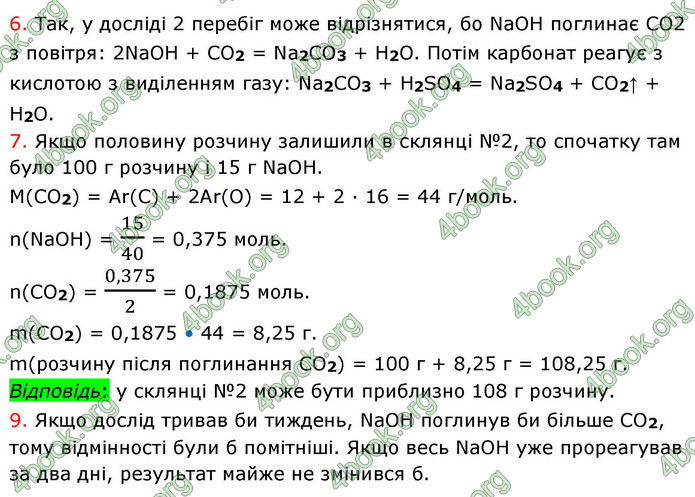 ГДЗ Хімія 9 клас Григорович НУШ