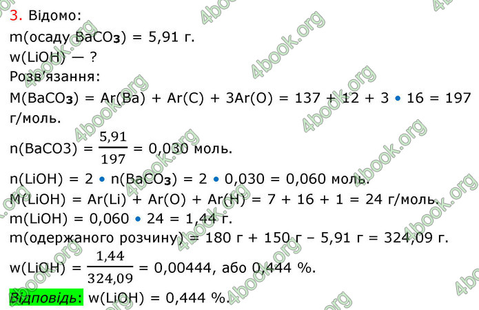 ГДЗ Хімія 9 клас Григорович НУШ
