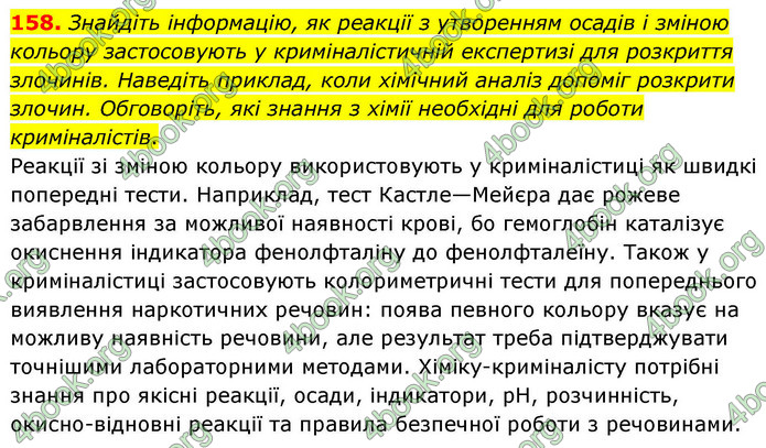 ГДЗ Хімія 9 клас Григорович НУШ