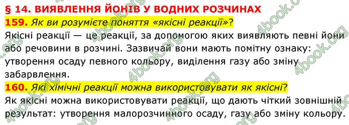 ГДЗ Хімія 9 клас Григорович НУШ