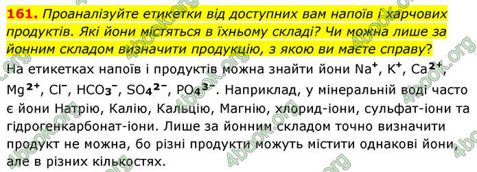 ГДЗ Хімія 9 клас Григорович НУШ