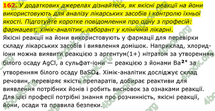 ГДЗ Хімія 9 клас Григорович НУШ