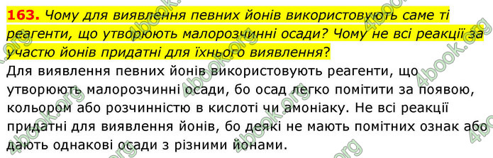 ГДЗ Хімія 9 клас Григорович НУШ