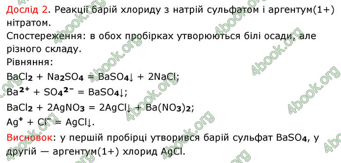 ГДЗ Хімія 9 клас Григорович НУШ