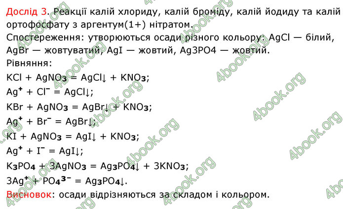 ГДЗ Хімія 9 клас Григорович НУШ