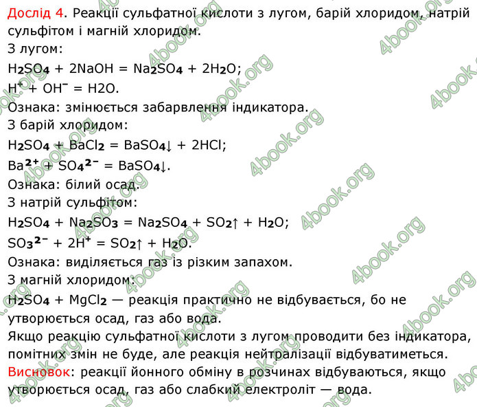 ГДЗ Хімія 9 клас Григорович НУШ