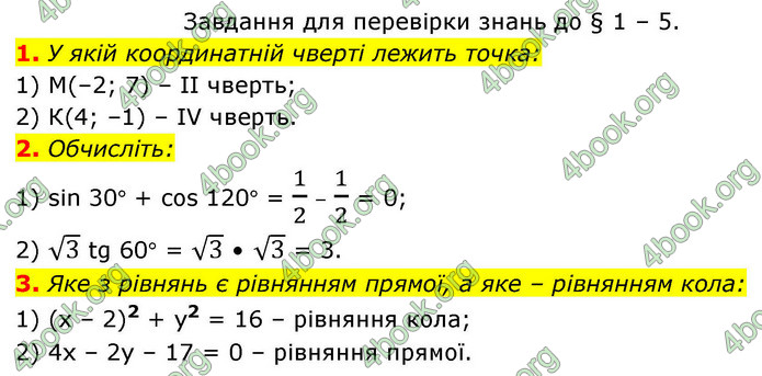 ГДЗ Геометрія 9 клас Істер НУШ