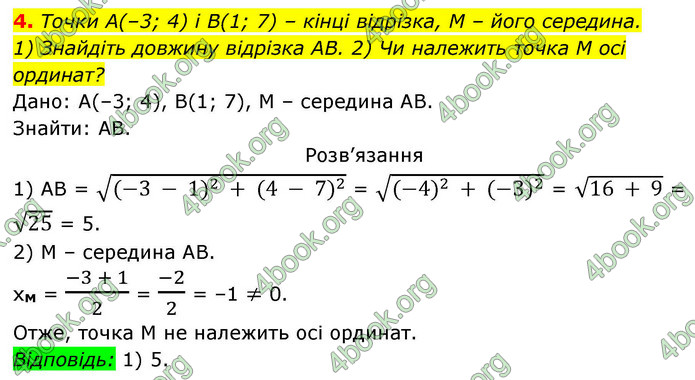 ГДЗ Геометрія 9 клас Істер НУШ