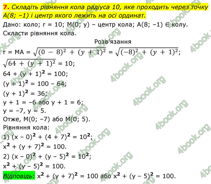 ГДЗ Геометрія 9 клас Істер НУШ