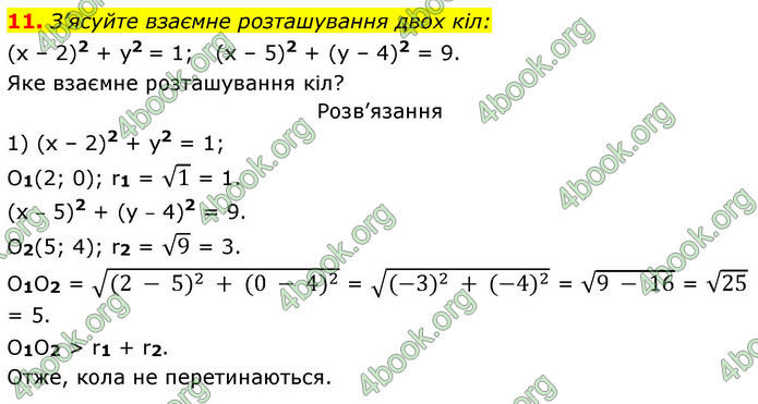 ГДЗ Геометрія 9 клас Істер НУШ