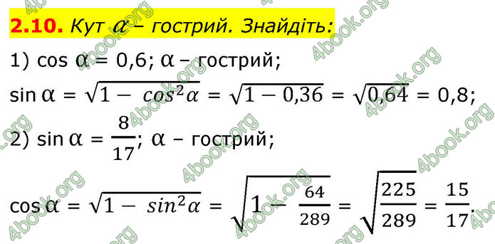 ГДЗ Геометрія 9 клас Істер НУШ