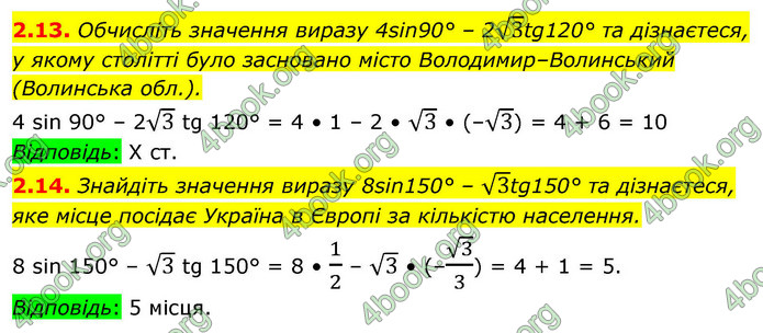 ГДЗ Геометрія 9 клас Істер НУШ