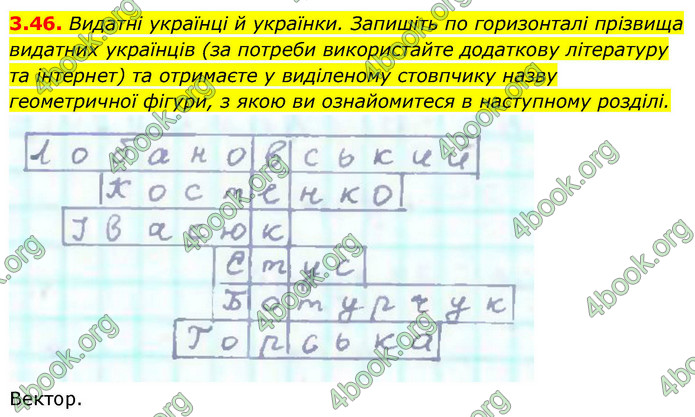 ГДЗ Геометрія 9 клас Істер НУШ