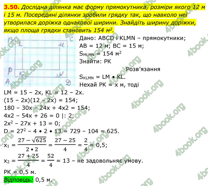 ГДЗ Геометрія 9 клас Істер НУШ