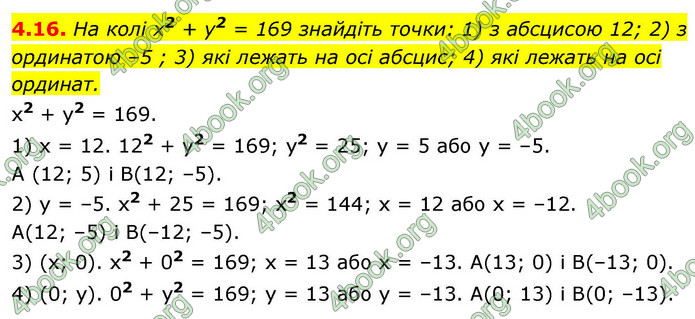 ГДЗ Геометрія 9 клас Істер НУШ