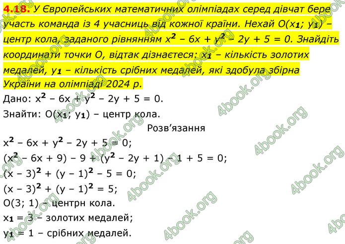 ГДЗ Геометрія 9 клас Істер НУШ