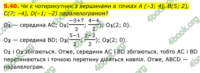 ГДЗ Геометрія 9 клас Істер НУШ