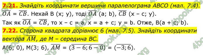 ГДЗ Геометрія 9 клас Істер НУШ