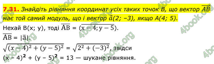 ГДЗ Геометрія 9 клас Істер НУШ