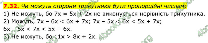 ГДЗ Геометрія 9 клас Істер НУШ