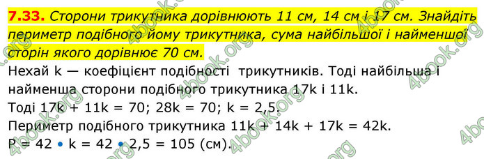ГДЗ Геометрія 9 клас Істер НУШ