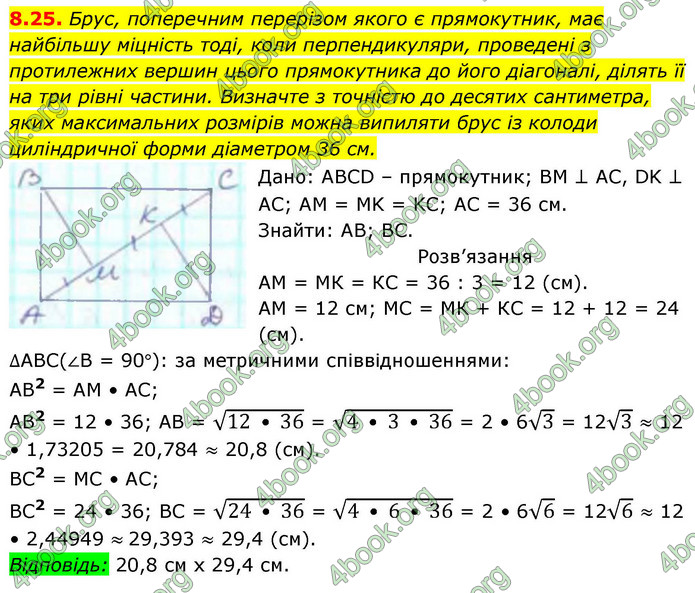 ГДЗ Геометрія 9 клас Істер НУШ