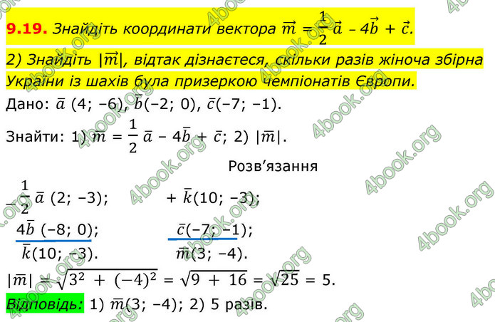ГДЗ Геометрія 9 клас Істер НУШ