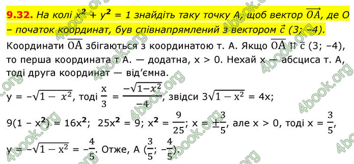 ГДЗ Геометрія 9 клас Істер НУШ