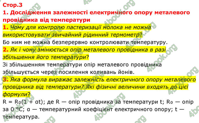 ГДЗ Зошит фізика 9 клас Божинова 2026