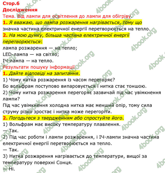 ГДЗ Зошит фізика 9 клас Божинова 2026