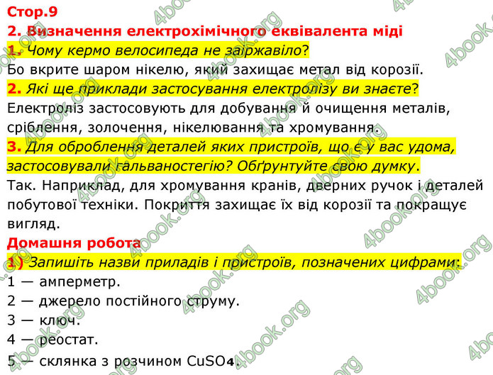 ГДЗ Зошит фізика 9 клас Божинова 2026