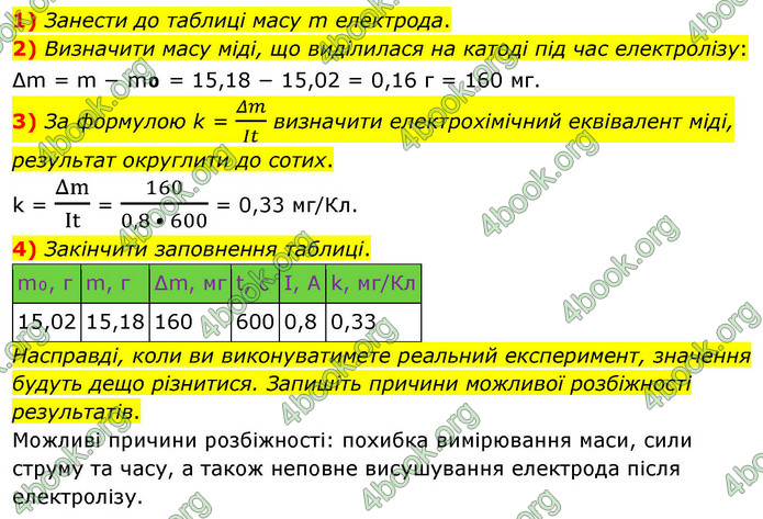 ГДЗ Зошит фізика 9 клас Божинова 2026