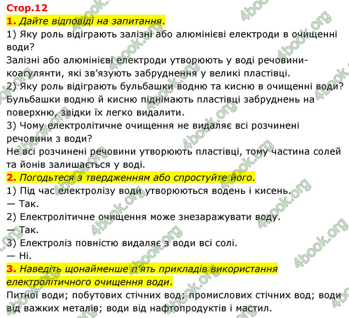ГДЗ Зошит фізика 9 клас Божинова 2026