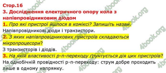 ГДЗ Зошит фізика 9 клас Божинова 2026